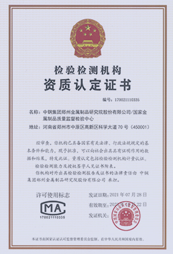 CMA檢驗檢測機構資質認證證書